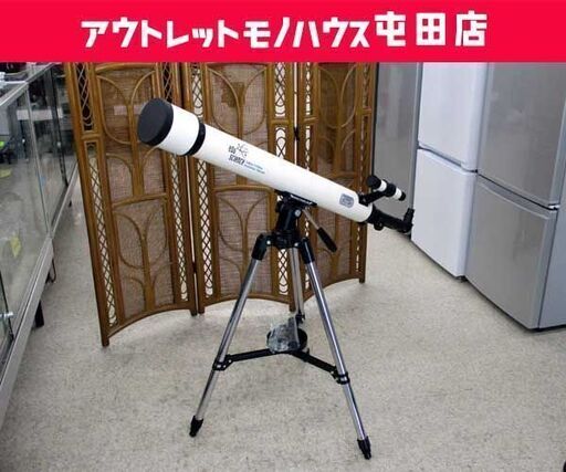 エデュ サイエンス 天体望遠鏡 edu science 経緯台式スチール三脚付き D＝80mm/f＝910mm 天体観測 星空 ☆ 札幌市 北区 屯田
