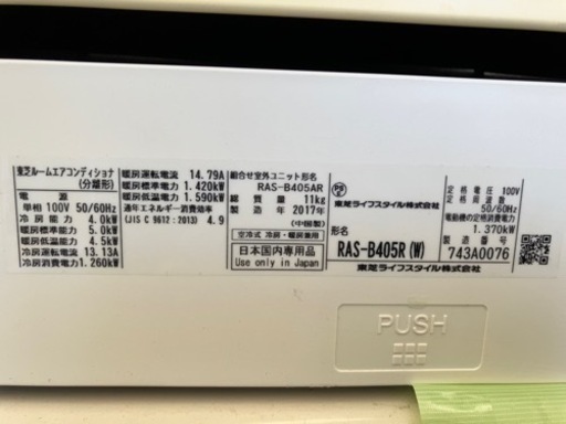 TOSHIBA エアコン 17年 4.0kw  100V  TJ450