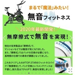 【取引成立】TOP.STAR スピンバイク エアロバイクの画像