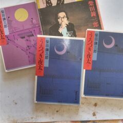 『うろつき夜太　絵　横尾忠則　柴田錬三郎　作』