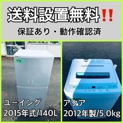 送料設置無料❗️業界最安値✨家電2点セット 洗濯機・冷蔵庫156