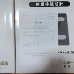 【未開封品/即回収希望】ライザップ体重計×2個の画像
