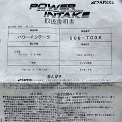 アペックス パワーインテーク ヴィッツその他の画像