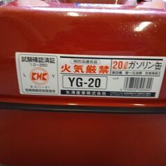ガソリン携行缶　20リットルの画像