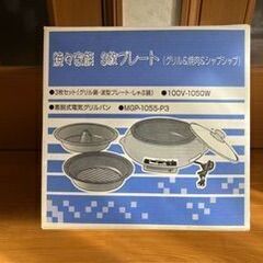 電気グリルパン
