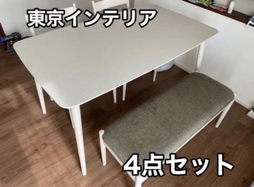 東京インテリア　ダイニング4点セット