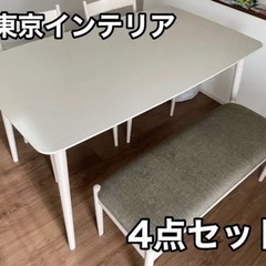 東京インテリア　ダイニング4点セット