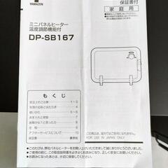 YAMAZEN パネルヒーター 2020年製の画像
