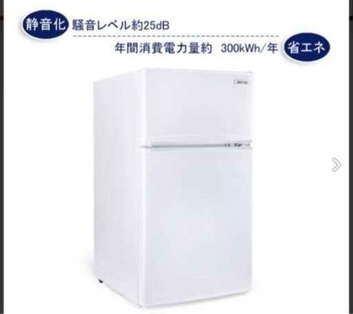【引渡し決定】冷凍冷蔵庫 小型 直冷式 2ドア 85L