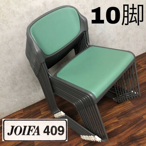 FI15/35　SANKEI 連結 スタッキングチェア 10脚 セット ミーティングチェア サンケイ JOIFA409 事務イス 会議 椅子 オフィス 会場 在庫76点