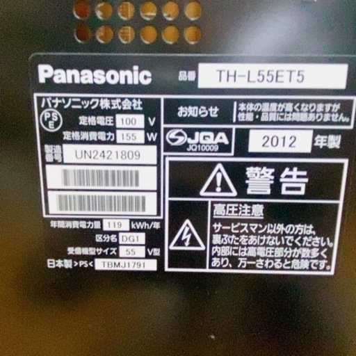 ?[動作品]Panasonic パナソニック 液晶テレビ TH-L55ET5 55インチ 2012年製 B-CASカード付き リモコン