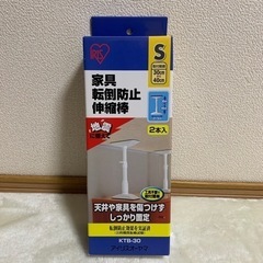 お取引予定者決定 家具転倒防止伸縮棒 アイリスオーヤマ Sサイズ