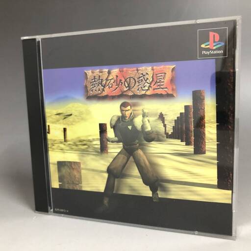 ◆FYS2/90 Play Station 熱砂の惑星 解説書付 プレイステーション ゲームソフト 2枚組 アドベンチャー プレステ PS PS1 ソフト