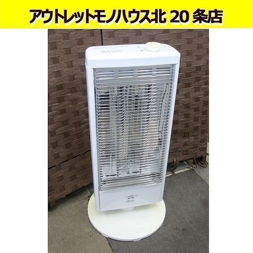 アラジン 遠赤外線グラファイトヒーター AEH-G102N 2014年製 ホワイト 首振り機能付き 電気ストーブ Aladdin/札幌 北20条店