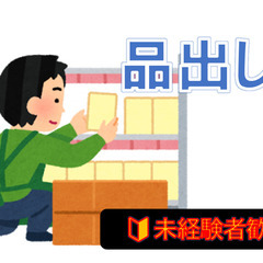 【健軍】品出し年末までの短期　