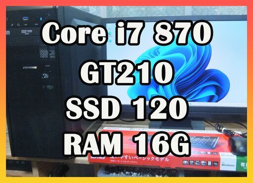Core i7 870搭載マシン　フルセット  ②