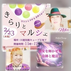 キラリマルシェ盛岡2023/2/23才能開花・起業、開業支援