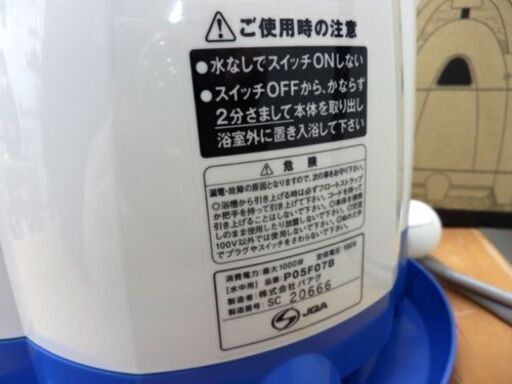 美品 PAAG スーパー 風呂バンス 1000 バスヒーター P05F07B パアグ 強力湯沸かし & 保湿 札幌 西区