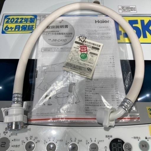 【ハイアール/Haier】配達可能2022年製4.5k6ヶ月保証【管理番号81912】