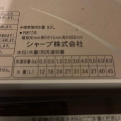 (交渉中です) SHARP 洗濯乾燥機、冷蔵庫、電子レンジ　おまとめ3点の画像