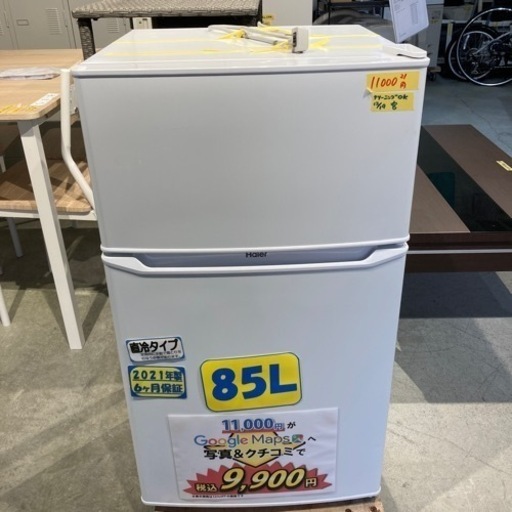 【ハイアール/Haier】配達可能2021年製6カ月保証85Lクリーニング済み【管理番号81912】