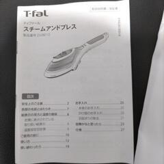 ティファールスチームアンドプレスの画像