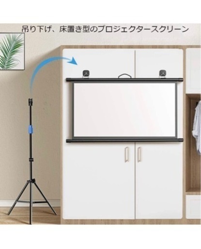 大型プロジェクタースクリーン