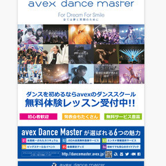 avex dance master スクール開講の画像