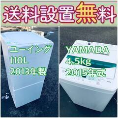 送料設置無料❗️新生活応援セール🔥初期費用を限界まで抑えた冷蔵庫/洗濯機爆安2点セット