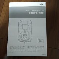 (取引者決定)ジョイー　チャイルドシート　カバー洗濯済の画像