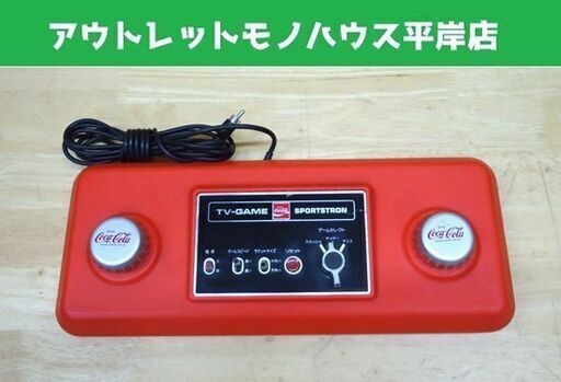 昭和レトロ コカコーラ懸賞 テレビゲーム スポーツトロン ジャンク扱い☆ 札幌市 豊平区 平岸