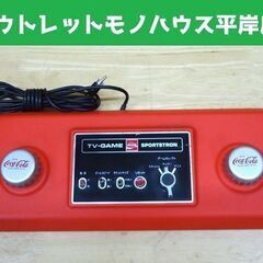 昭和レトロ コカコーラ懸賞 テレビゲーム スポーツトロン ジャン...