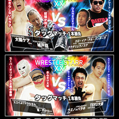 【20周年】WRESTLE STARR XX 小金井東中学校大会...