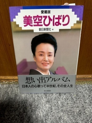 美空ひばりさんグッズ３点セット