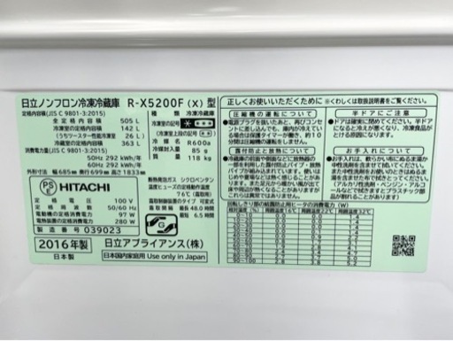 【受付終了です】GM628【クリーニング済】近隣配達可能♪ 6か月保証 日立 505L R-X5200F(X) タッチオープン タッチパネル