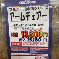 C1*532[ご来店頂ける方限定]アームチェアーの画像