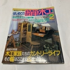 はじめての簡単木工 1.2.3.、3冊セットの画像