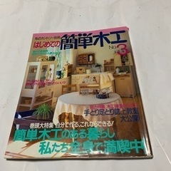 はじめての簡単木工 1.2.3.、3冊セットの画像