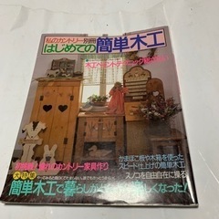 はじめての簡単木工 1.2.3.、3冊セットの画像