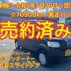 売約済み　☆全てコミ☆車検付き　タントXリミテッド 70900k...