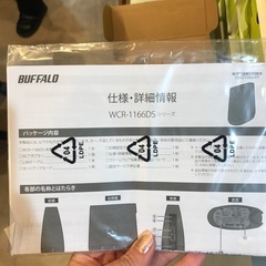 Wi-Fiルーター　バァッファロー