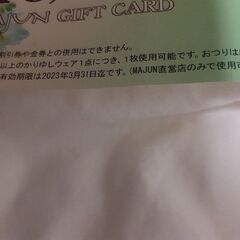 MAJUN GIFT CARD 3000円最終値下げの画像