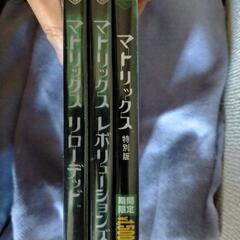 マトリックス3本セット
