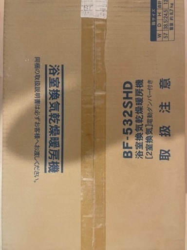 高須産業　浴室換気乾燥暖房機　BF-532SHD バス乾燥機