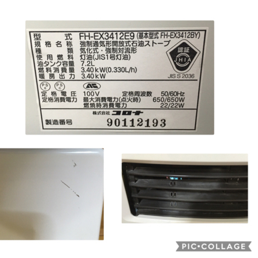 コロナ 石油ファンヒーター FH-EX3412BY 10畳