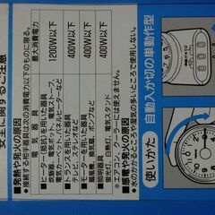 繰り返しタイマー（panasonic製）④　未使用品の画像