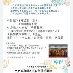 2023年2月12日㈰着物ショー✨着物好きな方大募集!