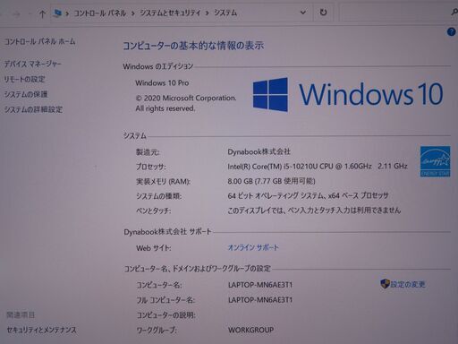 Z15 東芝 dynabook S73FR 第10世代 軽量 13.3型 FHD 美品office2019