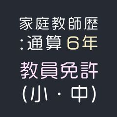 もう通知表で凹まない！【次こそは平均点】を目指す【落ちこぼれ】家庭教師の画像