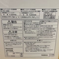 パナソニック　加湿空気清浄機の画像